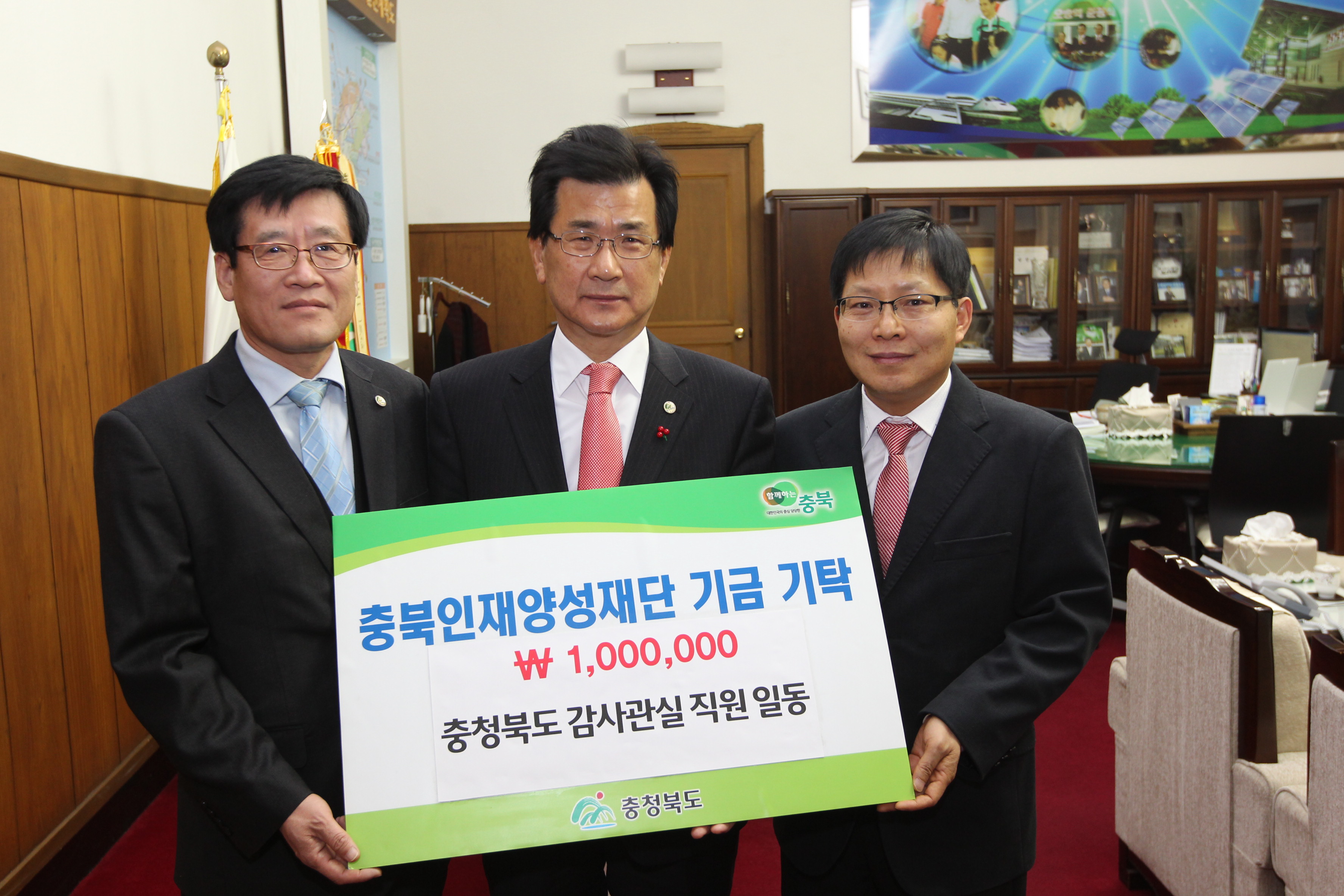 충청북도 감사관실 기탁이미지