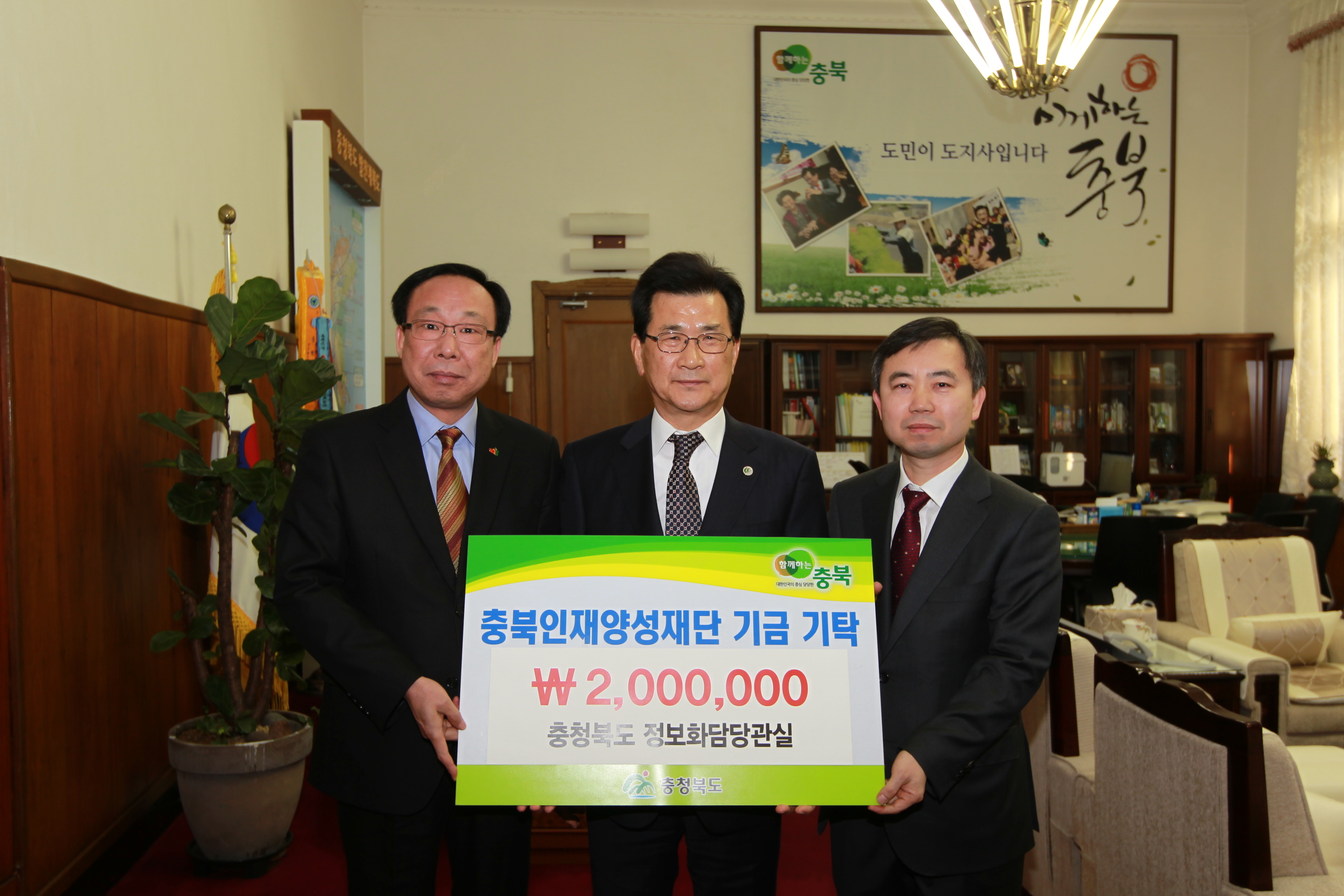 충청북도 정보화담당관실 기탁이미지
