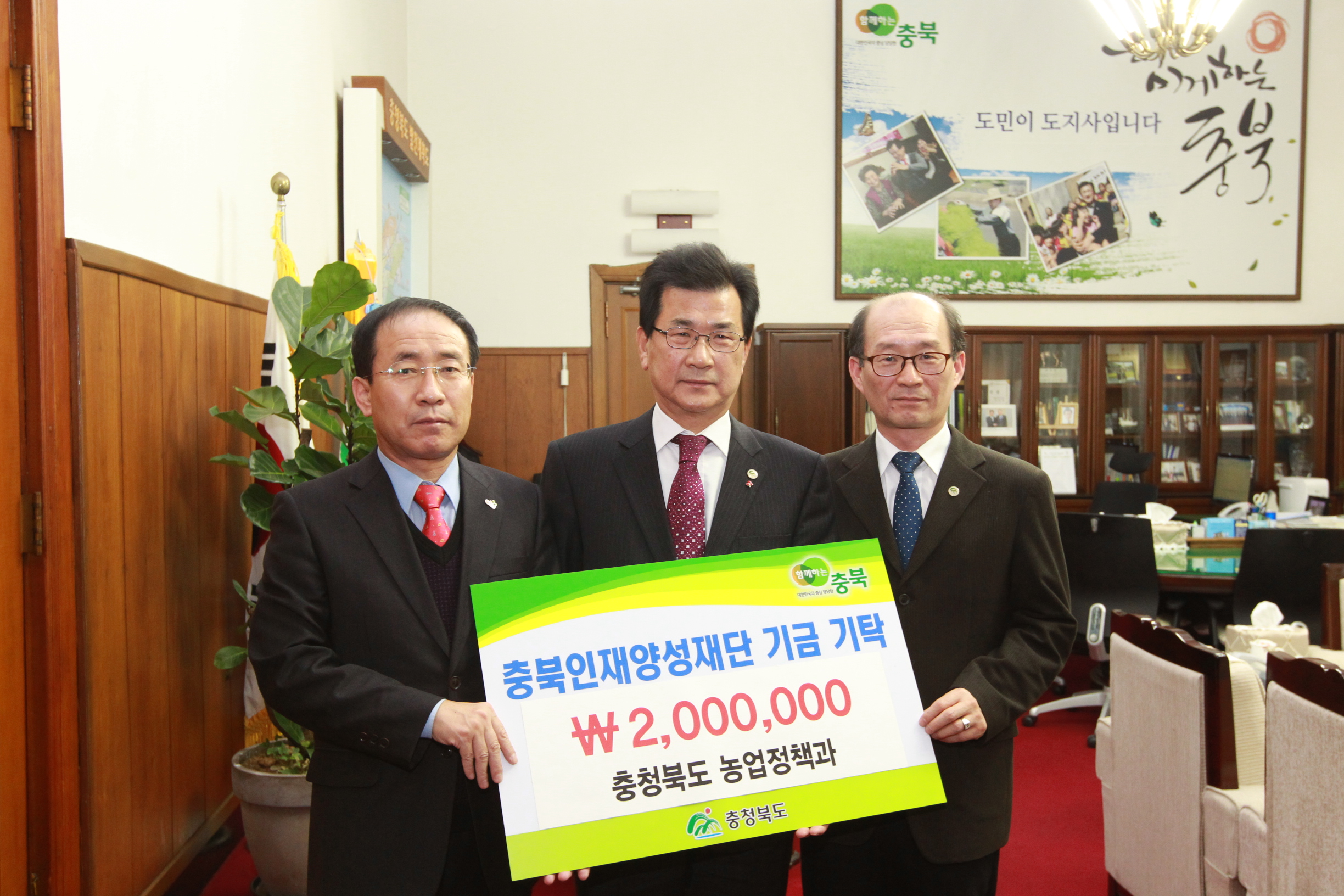 충청북도 농업정책과 기탁이미지