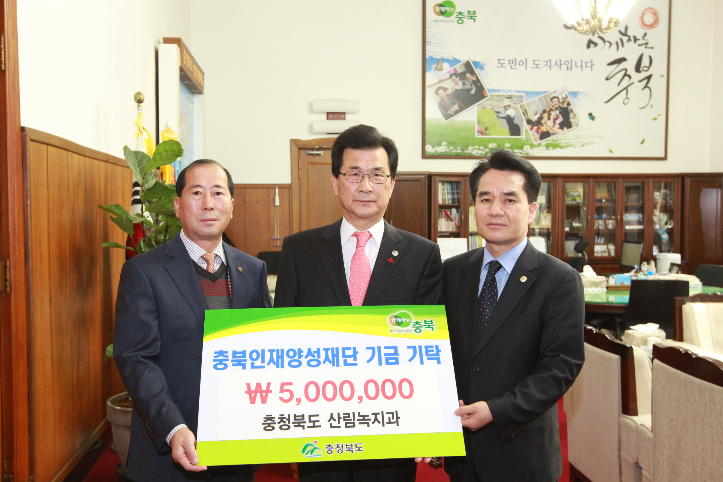 충청북도 산림녹지과 기탁이미지