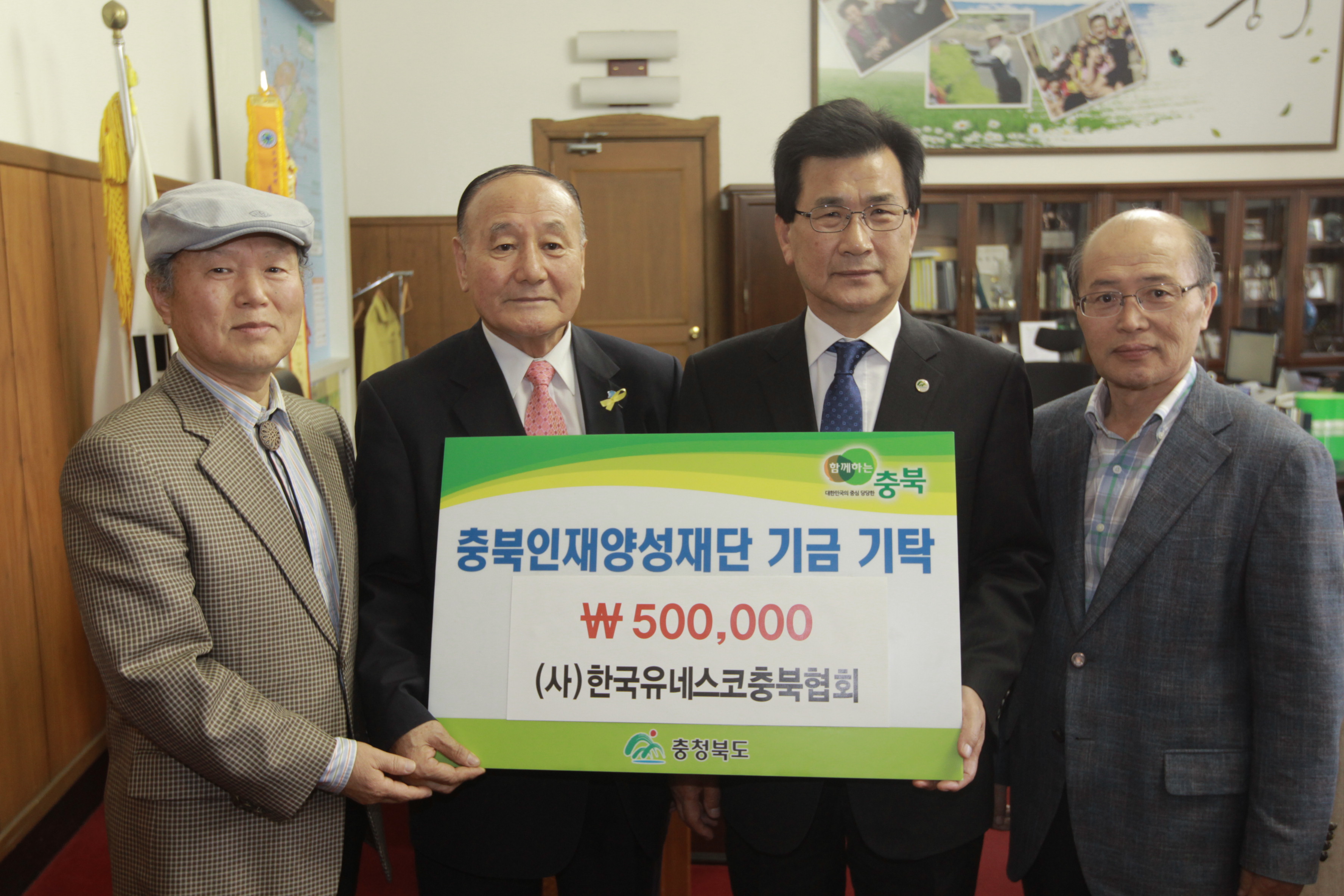 (사)한국유네스코 충북협회 기탁이미지