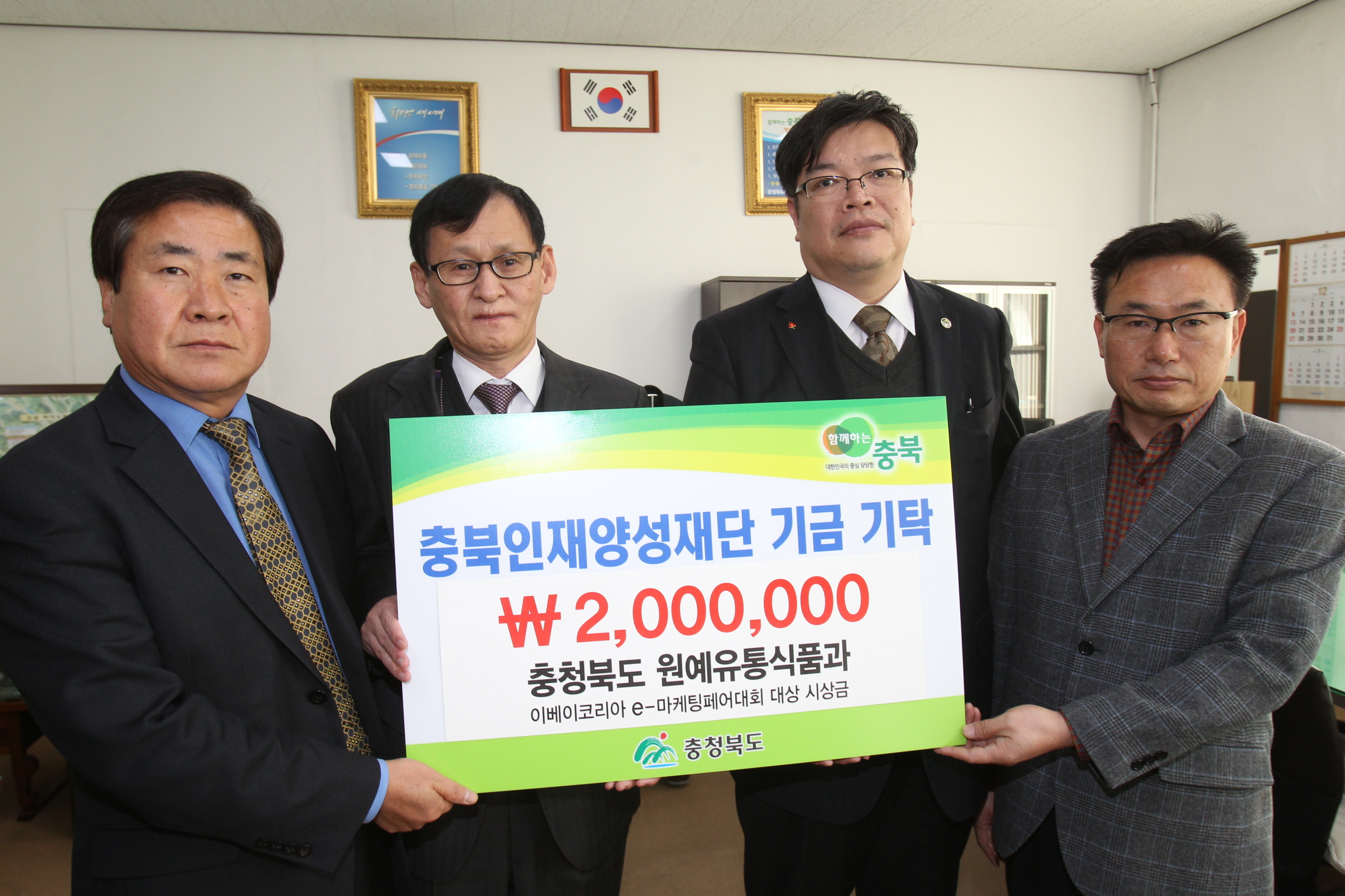 충청북도 원예유통과-(주)이베이코리아 기탁이미지