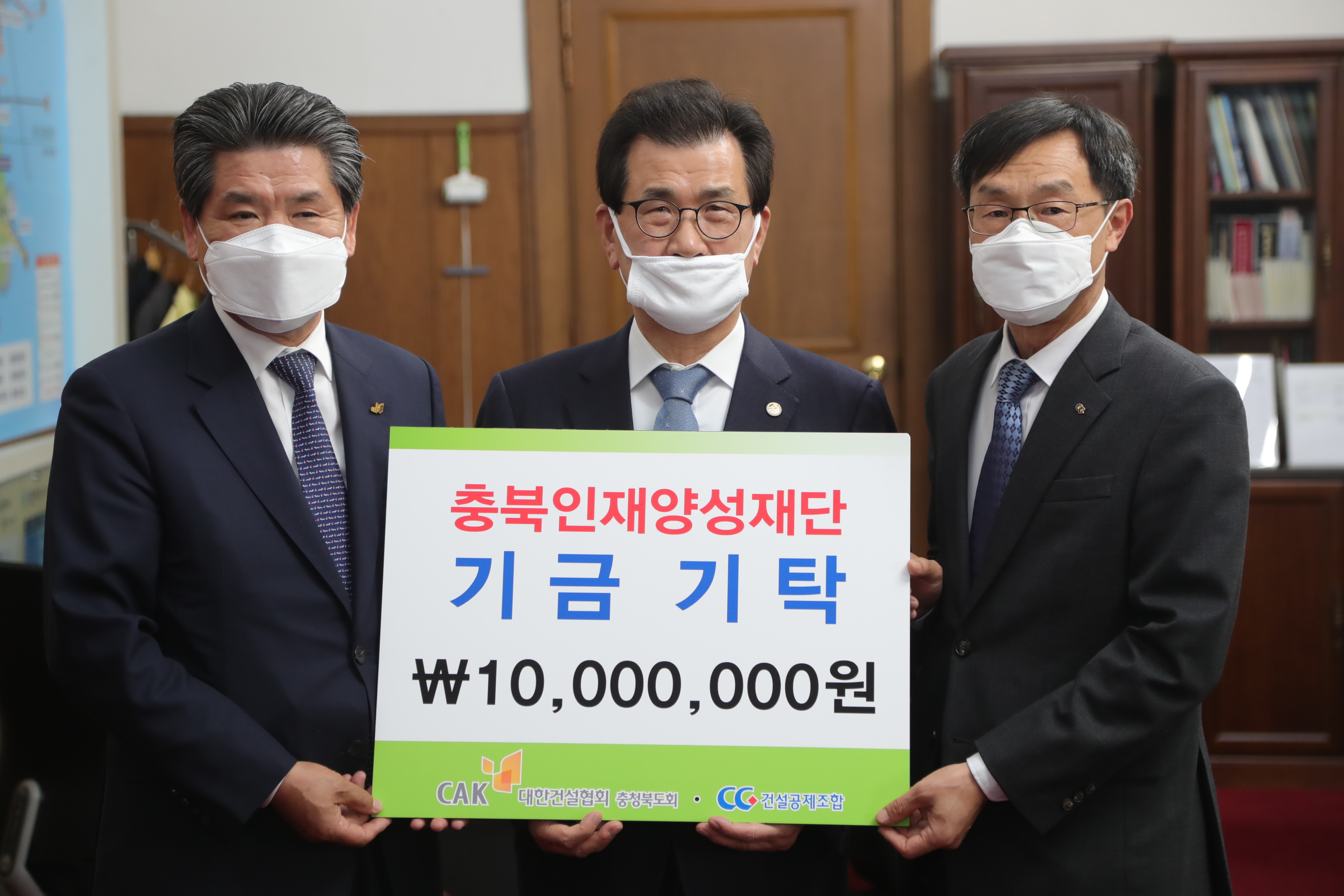 건설공제조합 기탁이미지