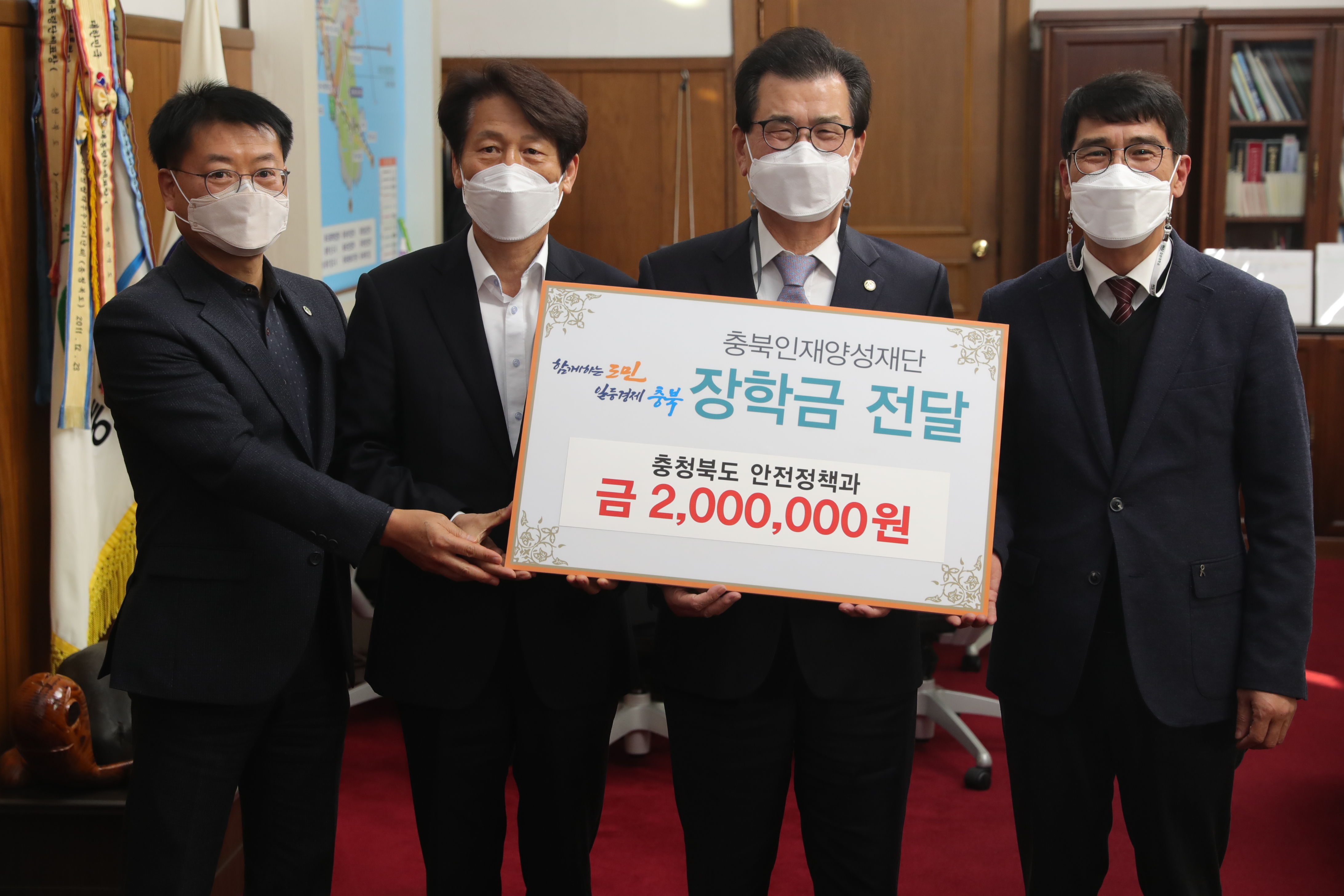 충북도 안전정책과 기탁이미지