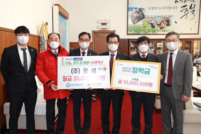 (주)웃샘 기탁이미지
