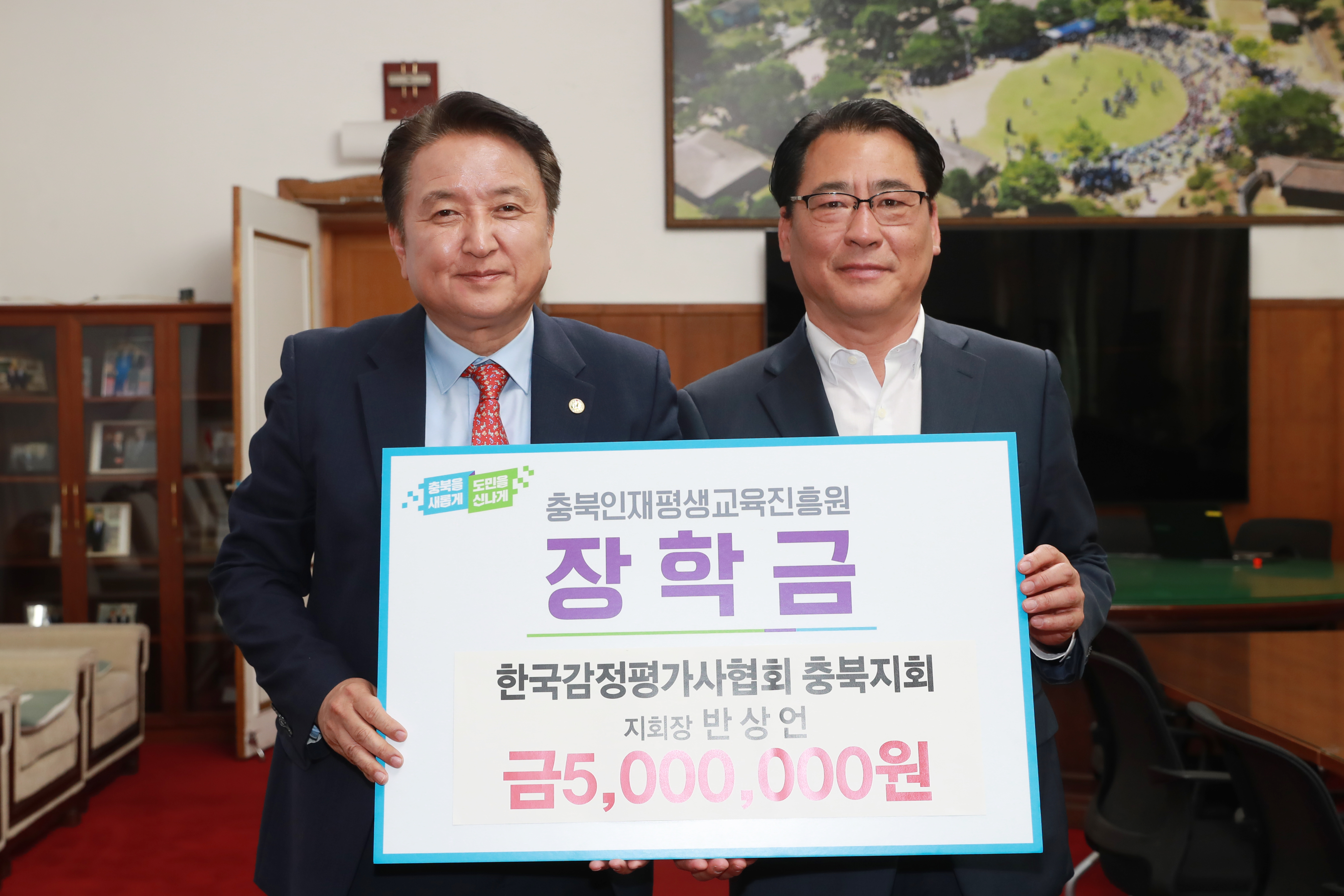 한국감정평가사협회 충청북도회 기탁이미지