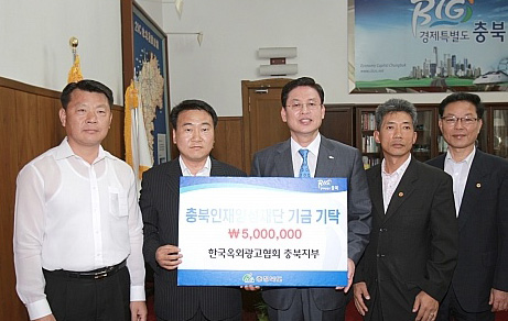 한국옥외광고협회 기탁이미지