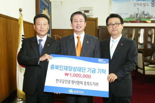한국공인중개사협회 기탁이미지