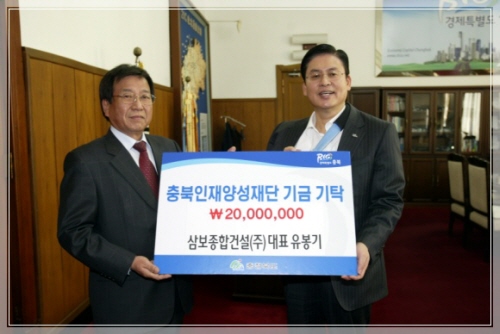 삼보종합건설(주) 기탁이미지