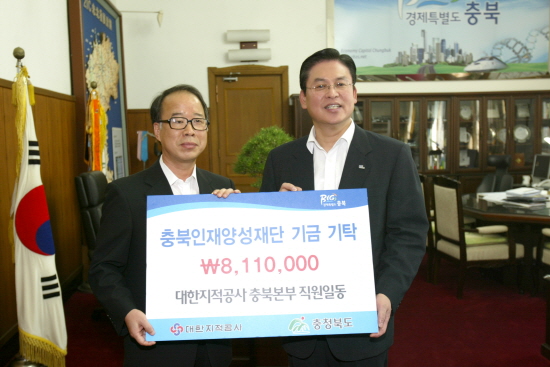 대한지적공사 충북본부 기탁이미지