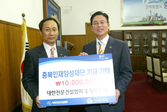 대한전문건설협회 충청북도회 기탁이미지