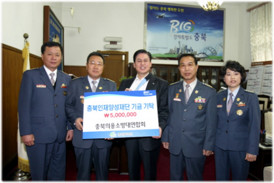 충청북도 의용소방대 연합회 기탁이미지