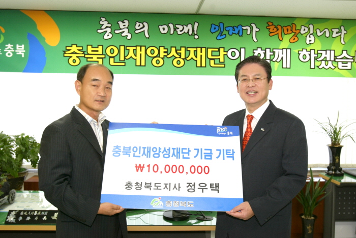 충청북도지사 정우택 기탁이미지