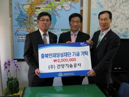 (주)건양기술공사 기탁이미지