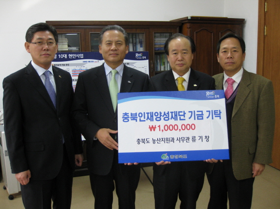 충청북도 농정국 류기창 기탁이미지