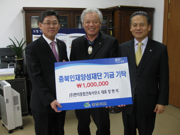 (주)현석종합건축사사무소 기탁이미지