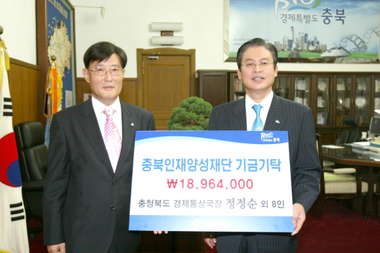 충청북도 경제통상국장정정순 외 8명 기탁이미지