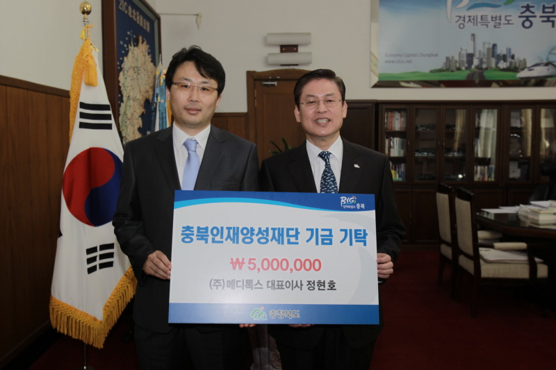 메디톡스 기탁이미지