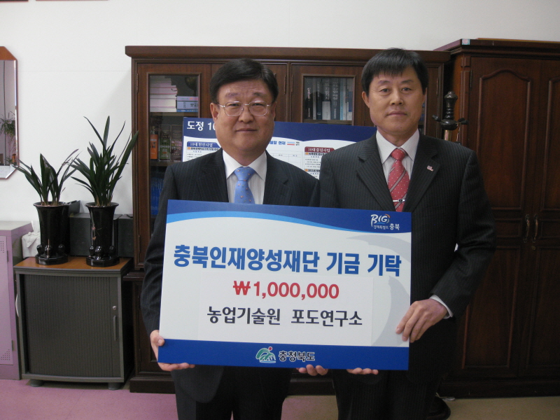 농업기술원 포도연구소 기탁이미지