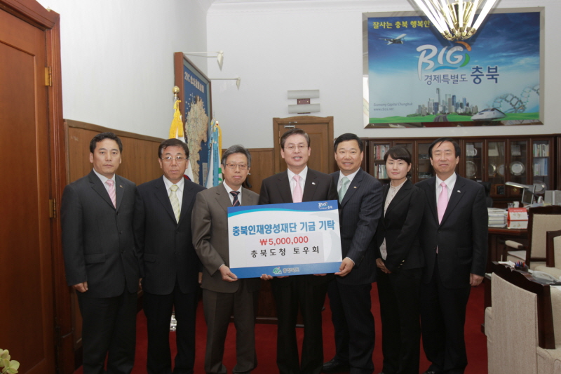 충북도청 토우회 기탁이미지