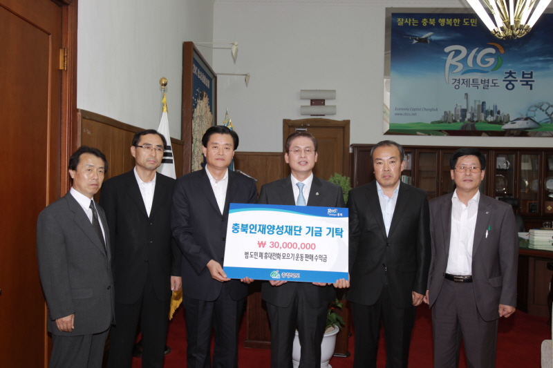 범도민폐휴대전화모으기운동 판매수익금 기탁이미지