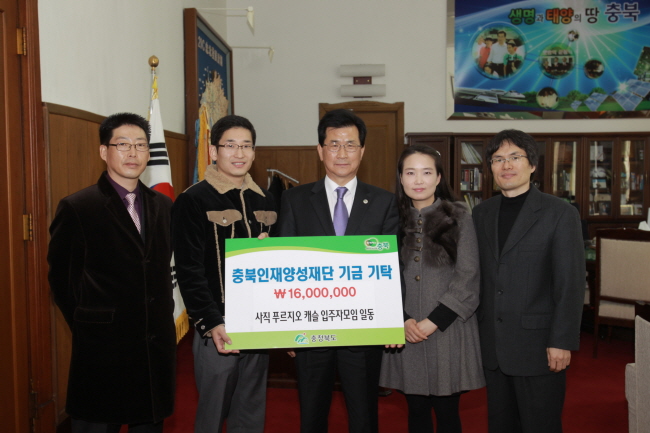 청주 사직 푸르지오 캐슬 입주자 모임 일동 기탁이미지