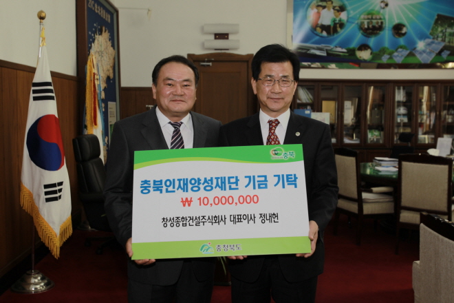 창성종합건설(주) 기탁이미지