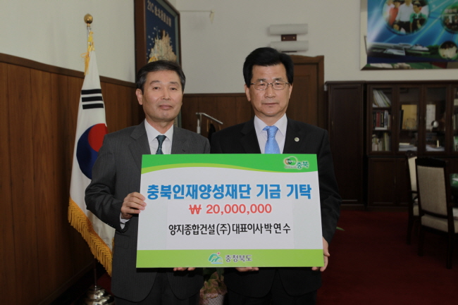 양지종합건설 기탁이미지