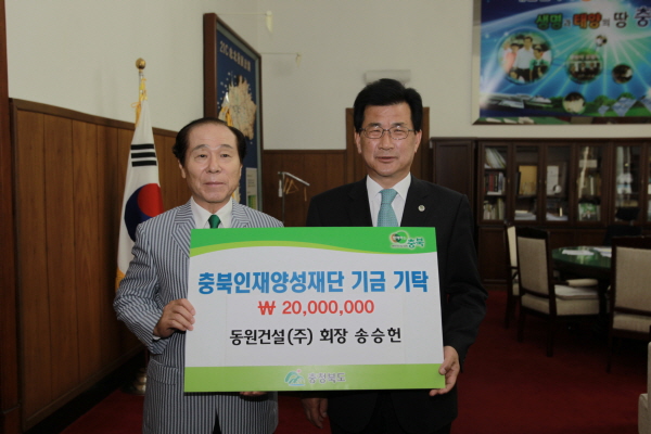 동원건설(주) 기탁이미지