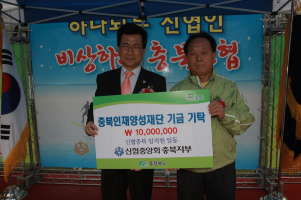 신협충북지부 임직원 일동 기탁이미지