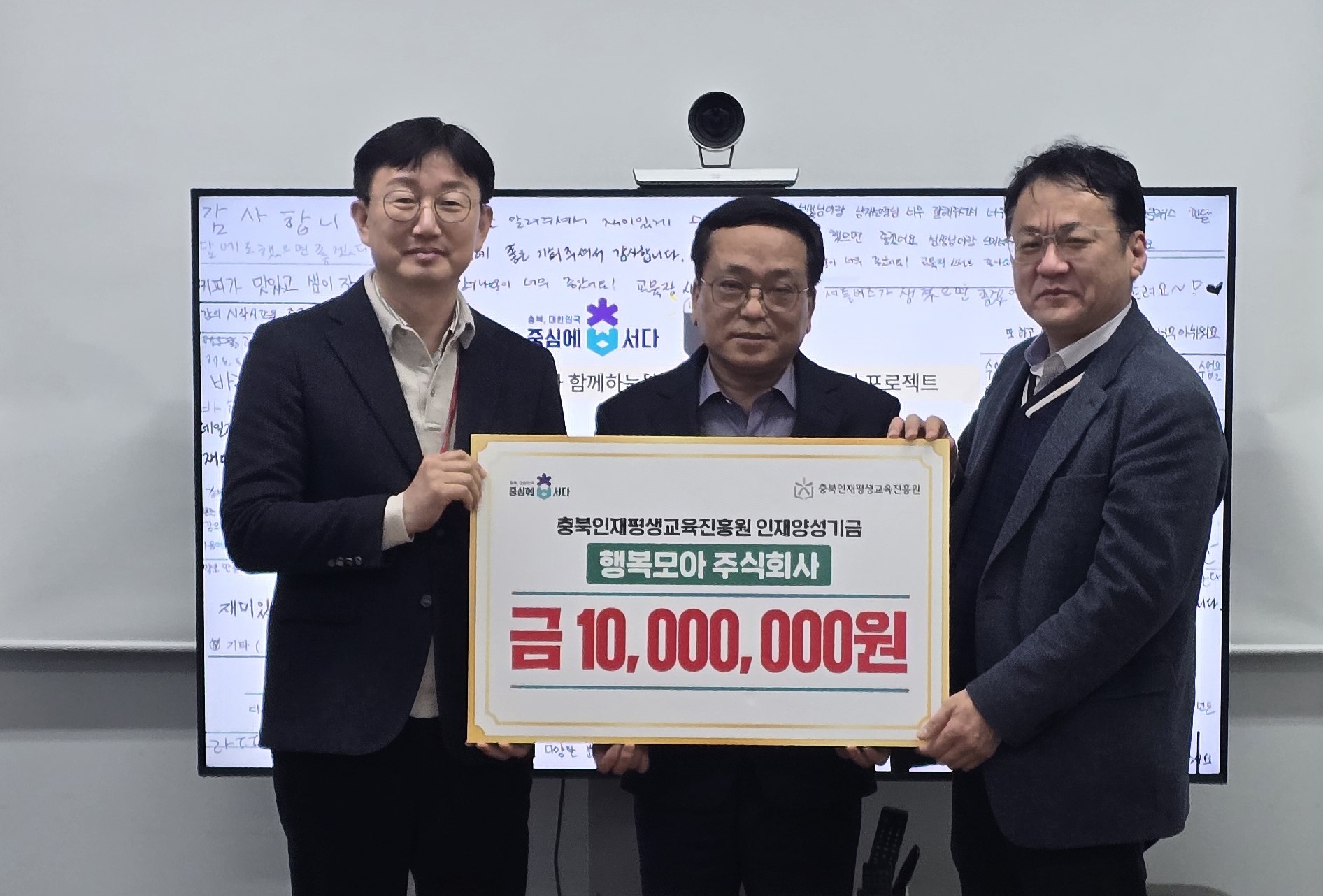 행복모아주식회사 기탁이미지