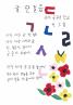 7. 글 한 걸음 - 권오출 (충주늘푸른학교) 관련 썸네일 이미지