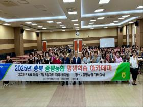 2025년 증평농협 평생학습 아카데미 개강식 관련 썸네일 이미지
