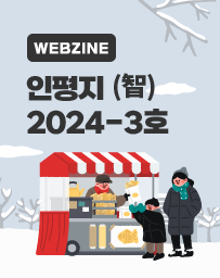 2024 웹진 [3호] 이미지