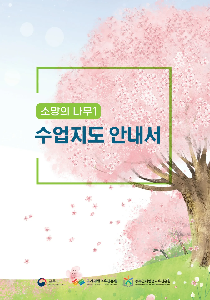 소망의 나무 1 이미지