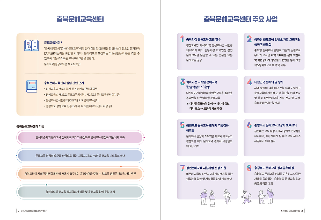 충청북도 문해교육 현황 2p, 3p - 자세한 내용은 아래를 참조하시기 바랍니다.