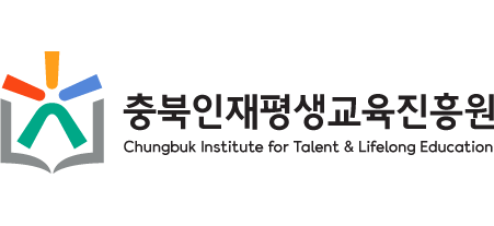 국영문 좌우조합 이미지 - 충북인재평생교육진흥원 Chungbuk Institute for Talent & Lifelong Education